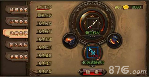 前方高能预警《沙巴克传奇》装备系统全解析_游戏资讯-游民部落(gamecolg.com)