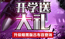 《果宝三国》开学季迎新版暗黑吕布霸气登场