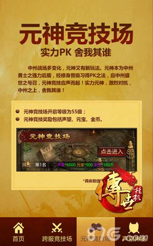跨服竞技即将来袭《传世挂机》全新版本专题上线_游戏资讯-游民部落(gamecolg.com)