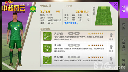 《中超风云》手游回顾国安恒大交锋历史_游戏资讯-游民部落(gamecolg.com)