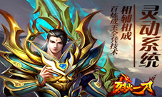《烈火一刀》新版本9月9日开启感受远古洪荒异世界