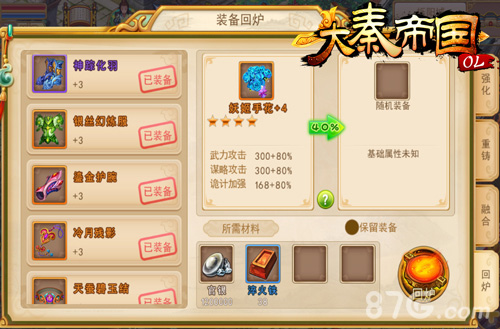 《大秦帝国》神兵回炉系统问世化腐朽为神奇_游戏资讯-游民部落(gamecolg.com)