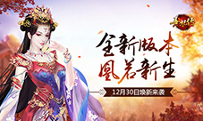 《熹妃传》全新版本“凰若新生”12月30日焕新来袭