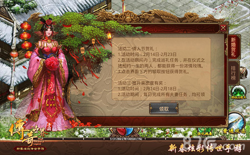 情人节约战柳岩《传奇世界手游》结婚系统重磅上线_游戏资讯-游民部落(gamecolg.com)