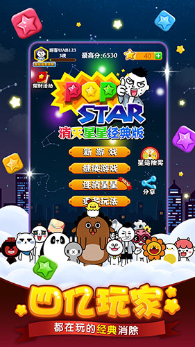 《PopStar!消灭星星经典版》携手同道大叔迎来重磅更新_游戏资讯-游民部落(gamecolg.com)