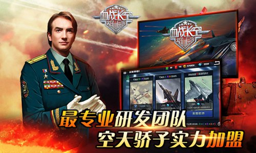 空天骄子实力加盟《血战长空》打造军工品质_游戏资讯-游民部落(gamecolg.com)
