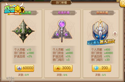 《盛世唐门》门派即信仰宗门大乱斗_游戏资讯-游民部落(gamecolg.com)