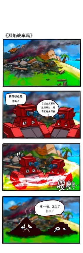 《海岛奇兵》众星捧月迎新英雄趣味漫画合集_游戏资讯-游民部落(gamecolg.com)