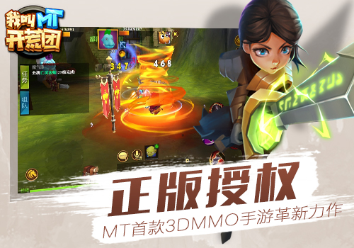 正版授权3DMMO手游《我叫MT开荒团》概念站曝光_游戏资讯-游民部落(gamecolg.com)