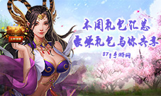本周礼包汇总豪华礼包与你共享