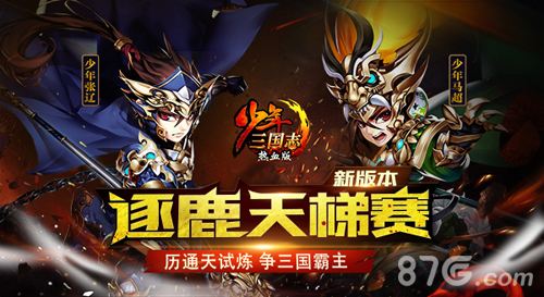《少年三国志》逐鹿大战“真我少年”陈一发带飞_游戏资讯-游民部落(gamecolg.com)