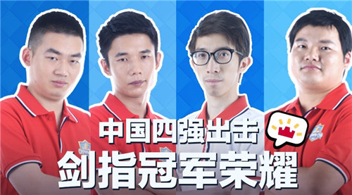 《皇室战争》亚洲皇冠杯中国四强选手专访_游戏资讯-游民部落(gamecolg.com)