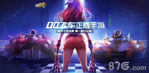 十年竞速经典《QQ飞车》手游开启预约_游戏资讯-游民部落(gamecolg.com)