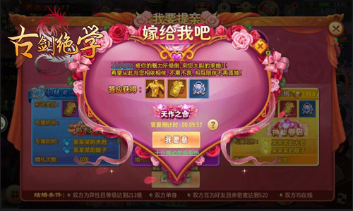 《古剑绝学》大声说我爱你结缘秀恩爱_游戏资讯-游民部落(gamecolg.com)