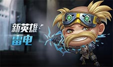《王者军团》新英雄曝光:魔电科学家-雷电