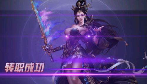 《择天仙记》转职系统(变性)_游戏资讯-游民部落(gamecolg.com)