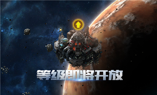 《星盟冲突》即时星际养成全新等级开放_游戏资讯-游民部落(gamecolg.com)