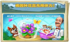 《梦幻花园》成长日记每周福利活动橘园种花
