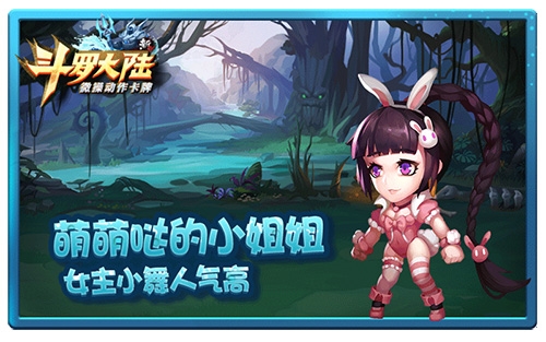 2017年终萌星盛典《新斗罗大陆》TA们成功入选_游戏资讯-游民部落(gamecolg.com)