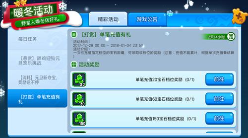 《野蛮人大作战》元旦活动趣味任务丰厚奖品_游戏资讯-游民部落(gamecolg.com)