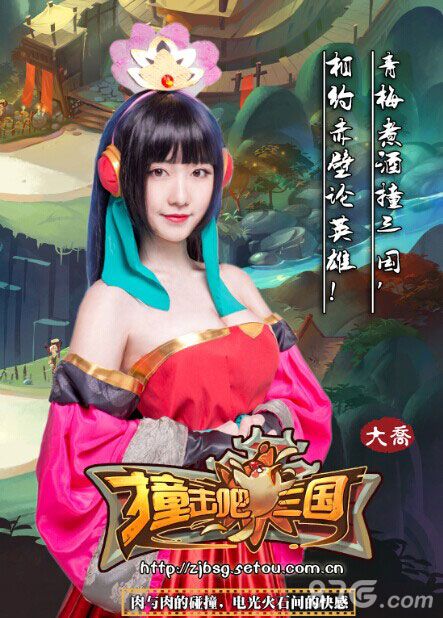 《撞击吧三国》凤姐乱入“最美女神”评选活动_游戏资讯-游民部落(gamecolg.com)