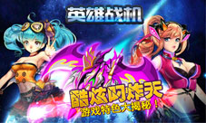 非一般酷炫新品佳作《英雄战机》游戏特色大公开