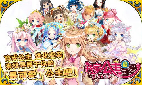 《我家公主最可爱》新版本来袭公主觉醒争斗竞技场_游戏资讯-游民部落(gamecolg.com)
