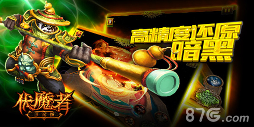 伏魔者手游打造顶级超清画质畅快打击暴屏而出_游戏资讯-游民部落(gamecolg.com)