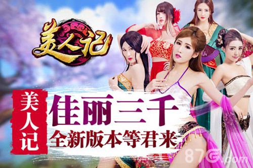 美人记新版本今日开启金色镖师全新进阶上限_游戏资讯-游民部落(gamecolg.com)