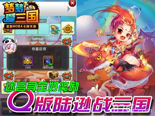 梦梦爱三国全新玩法神器合成今日上线六一活动开启_游戏资讯-游民部落(gamecolg.com)