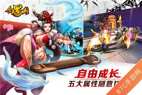《全民蜀山OL》8月震撼来袭首款3D修仙动作手游_游戏资讯-游民部落(gamecolg.com)