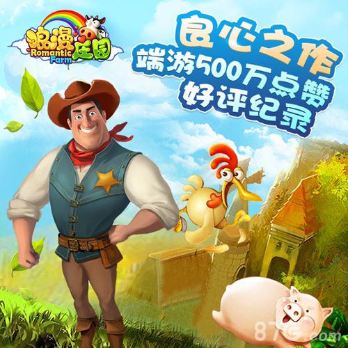 《浪漫庄园》9月29日登陆iOS全球独创庄园手游_游戏资讯-游民部落(gamecolg.com)