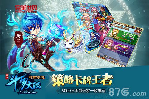 征战神域《斗罗大陆神界传说》异世界奇幻之旅_游戏资讯-游民部落(gamecolg.com)
