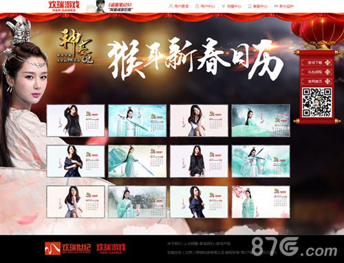 杨紫美仙儿了！《神墓OL》2016年历宣传海报发布_游戏资讯-游民部落(gamecolg.com)