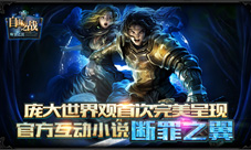 庞大世界观完美呈现《自由之战》将推官方小说