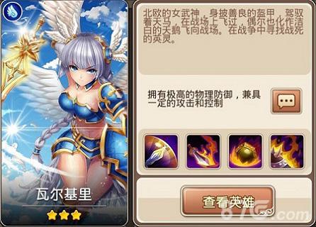 《超时空英雄》再现平民女神——瓦尔基里_游戏资讯-游民部落(gamecolg.com)