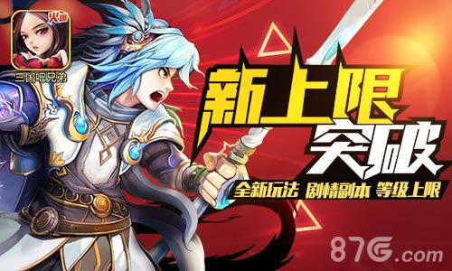 燃烧的突破丹《三国吧兄弟》开启武将突破新上限_游戏资讯-游民部落(gamecolg.com)