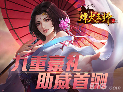 网易国战策略手游《烽火王师》首测开启_游戏资讯-游民部落(gamecolg.com)
