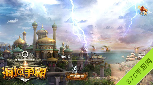玩不到要疯了《海域争霸》封测圆满结束_游戏资讯-游民部落(gamecolg.com)