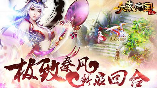 万人同服激情PK《大秦帝国OL》安卓全渠道首发_游戏资讯-游民部落(gamecolg.com)