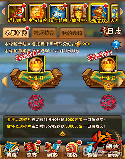 《少年三国志》首开官方拍卖行惊现稀缺物品_游戏资讯-游民部落(gamecolg.com)