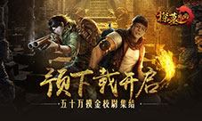 五十万摸金校尉集结《探墓风云》预下载开启