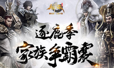 《御龙在天手游》10月13日公测开启家族争霸赛来袭