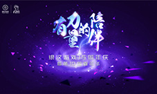 《时空猎人》邀你激情狂欢有力量的陪伴