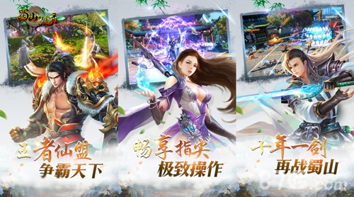 《蜀山仙魔录》打响新的战斗严宽代言喜扑游戏_游戏资讯-游民部落(gamecolg.com)