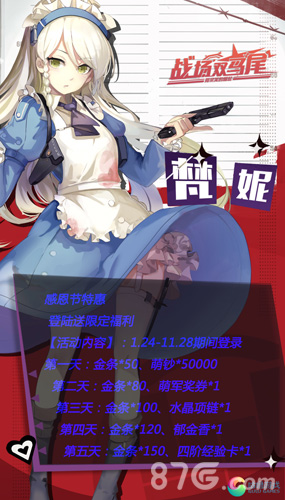《战场双马尾》感恩节福利王牌特工汉娜参上_游戏资讯-游民部落(gamecolg.com)