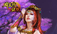 《烽火戏诸侯》闭月羞花美女武将盘点