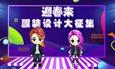 玩家来设计《杀手Online》迎春设计赛邀你来玩