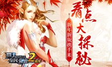 《全民奇迹MU》精灵要塞崛起世界战役任务忙