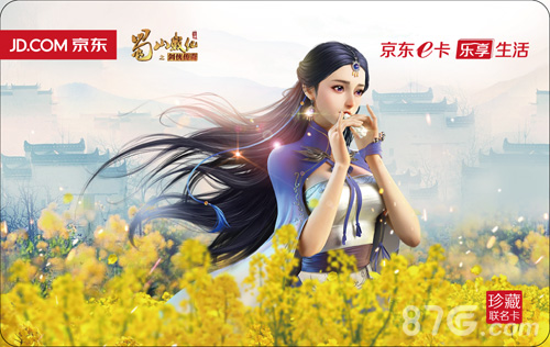 黎明之光和蜀山战纪手游携手京东推限量珍藏联名卡_游戏资讯-游民部落(gamecolg.com)